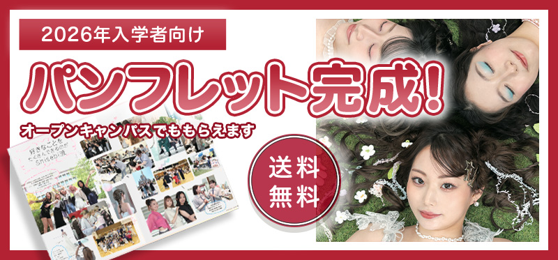 2025年パンフレット