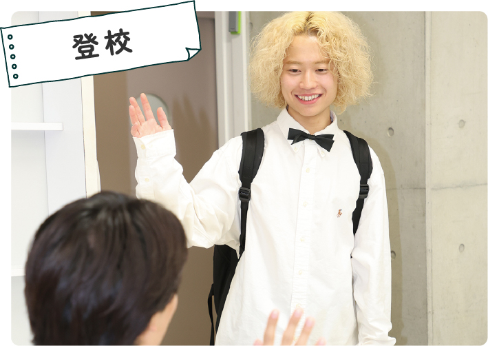 登校