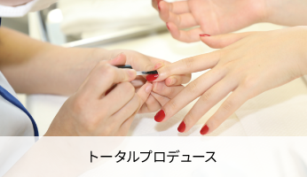 トータルプロデュース